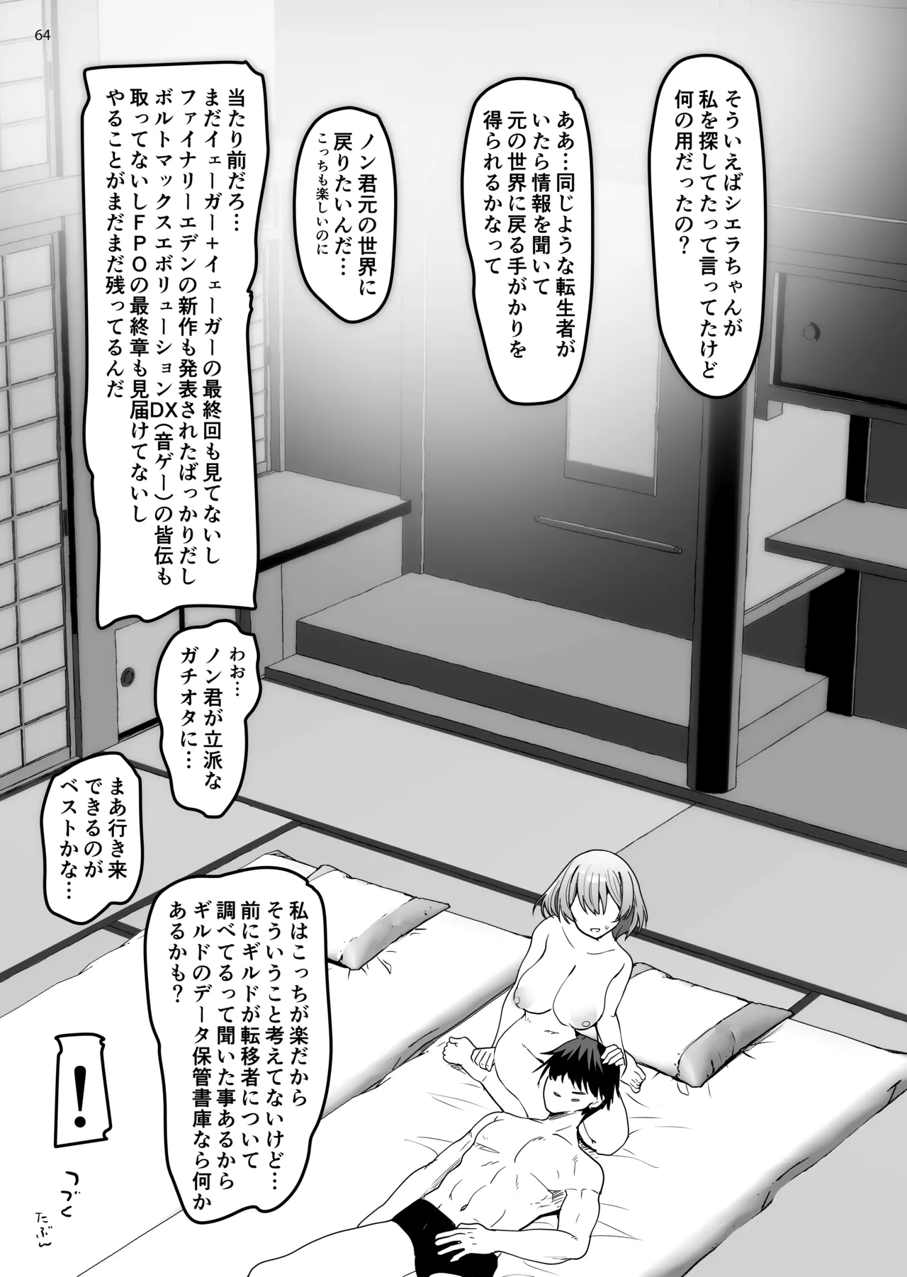 異世界のえっちなお店に来たら元いた世界の幼馴染が出てきた話 Page.63