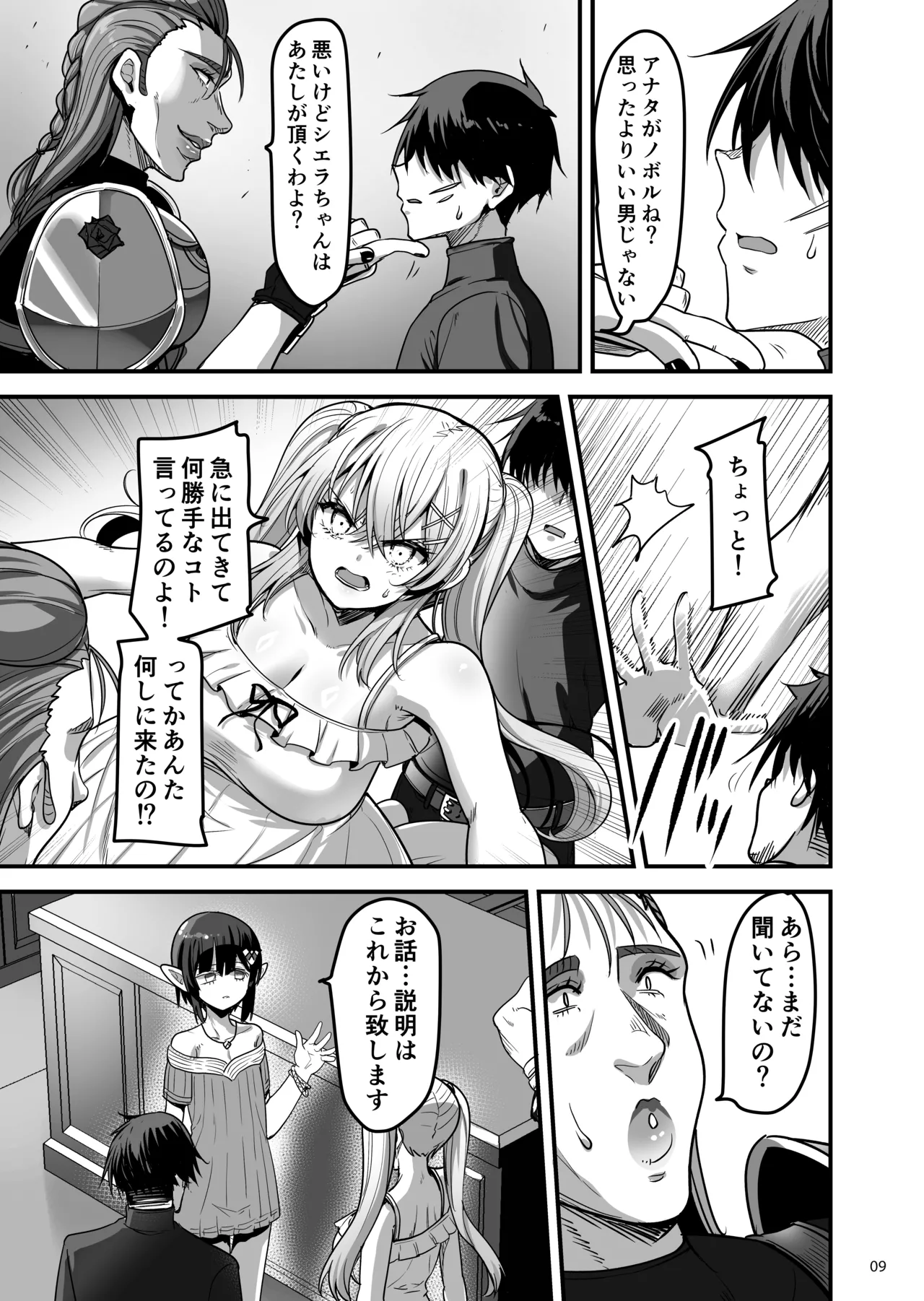 異世界のえっちなお店に来たら元いた世界の幼馴染が出てきた話 Page.8