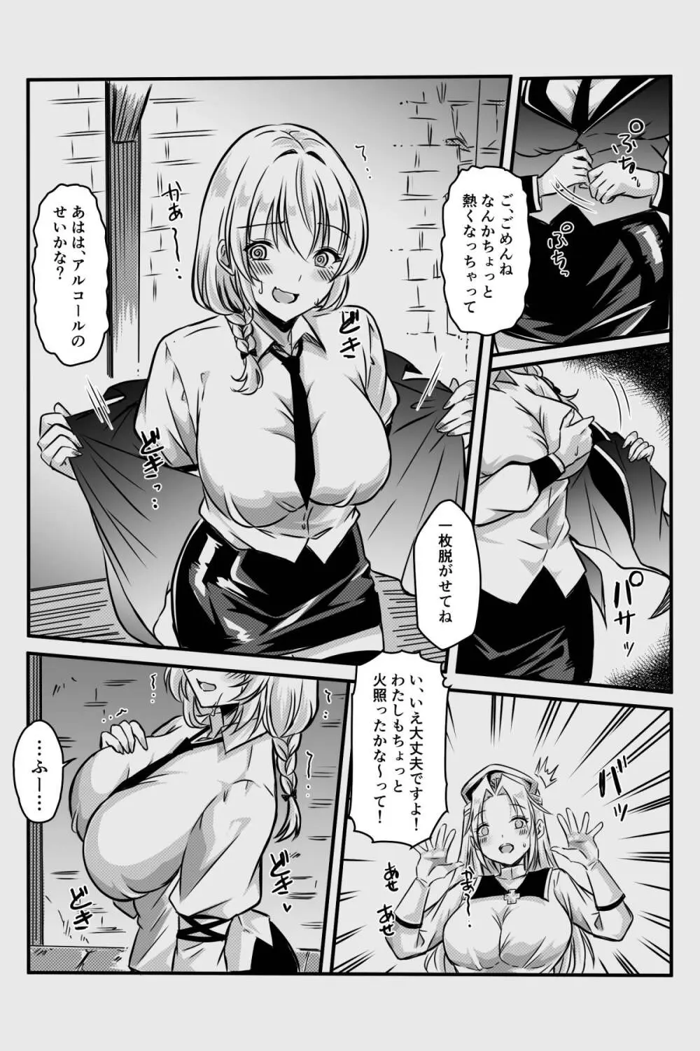 エッチしないと出られない部屋に女２人で閉じ込められて Page.10