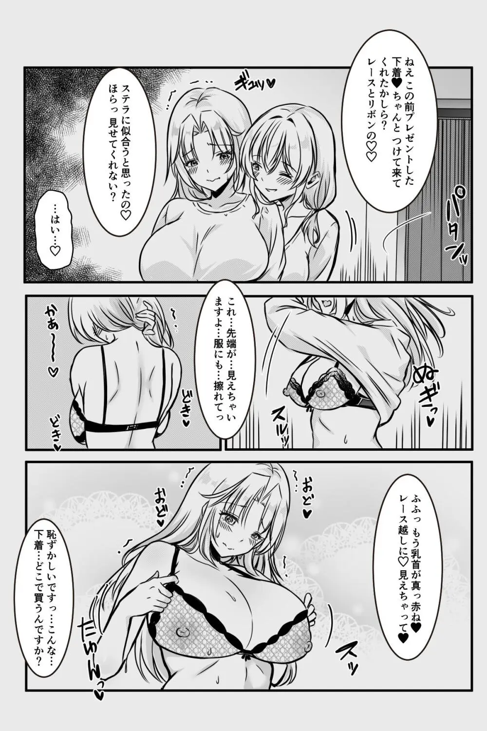 エッチしないと出られない部屋に女２人で閉じ込められて Page.111