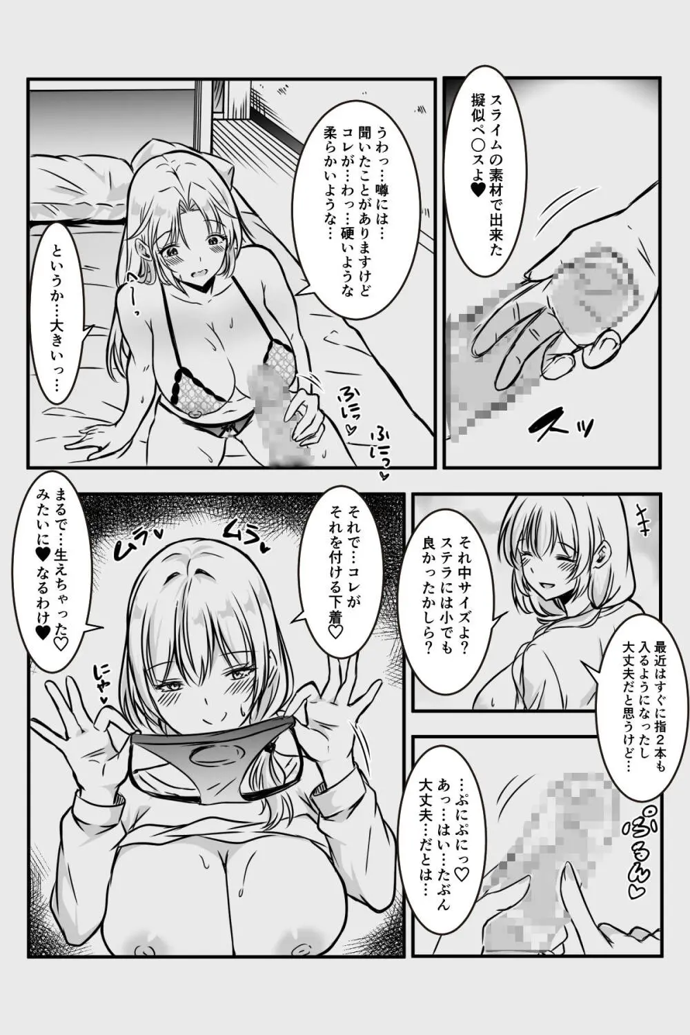 エッチしないと出られない部屋に女２人で閉じ込められて Page.116