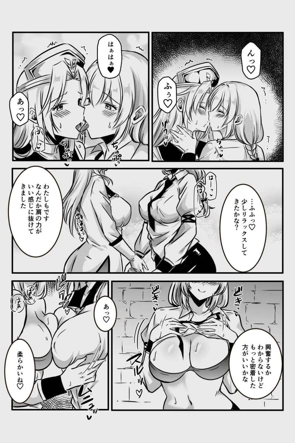 エッチしないと出られない部屋に女２人で閉じ込められて Page.12
