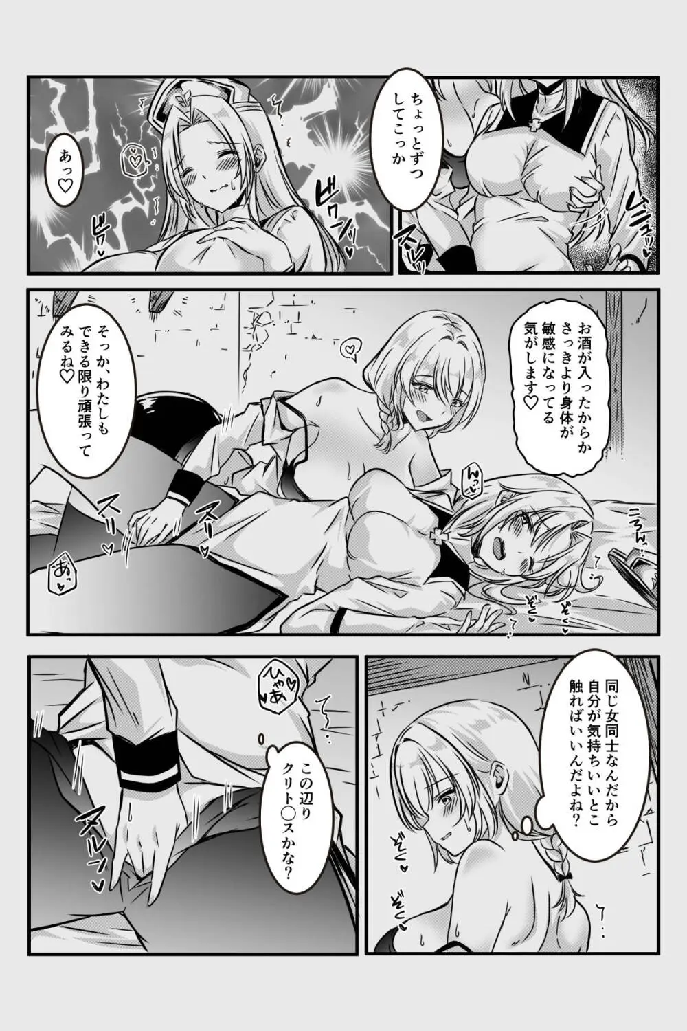 エッチしないと出られない部屋に女２人で閉じ込められて Page.13