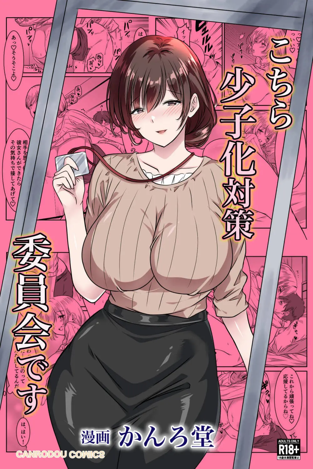 エッチしないと出られない部屋に女２人で閉じ込められて Page.134