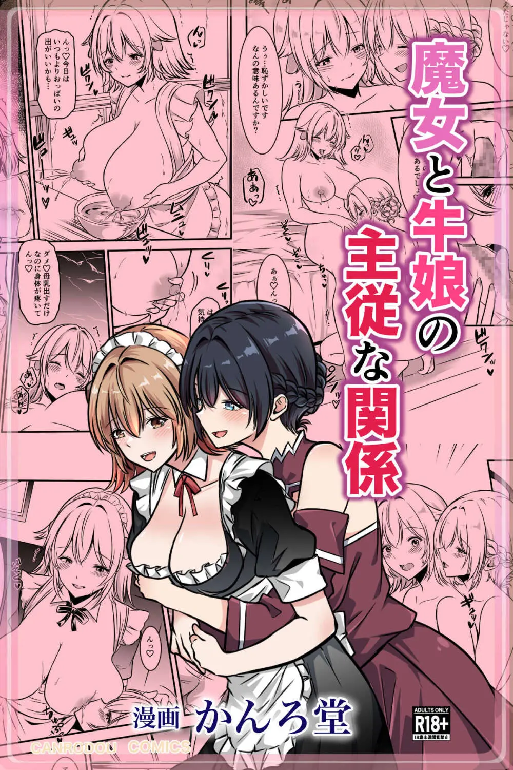 エッチしないと出られない部屋に女２人で閉じ込められて Page.140