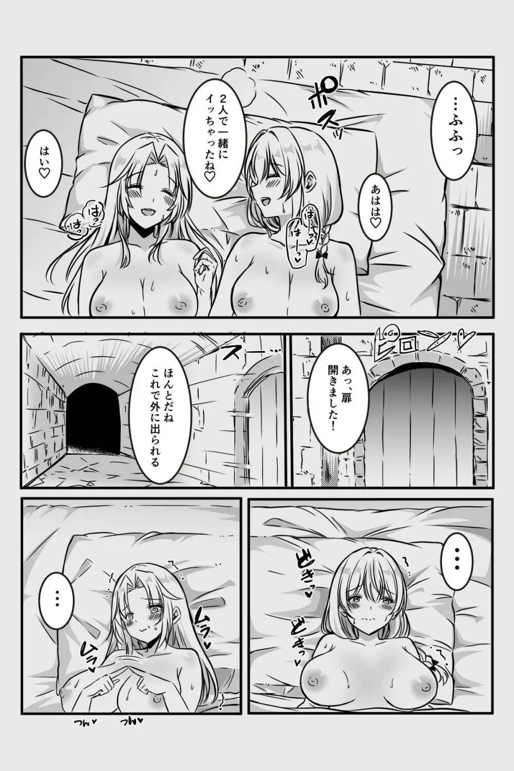 エッチしないと出られない部屋に女２人で閉じ込められて Page.35
