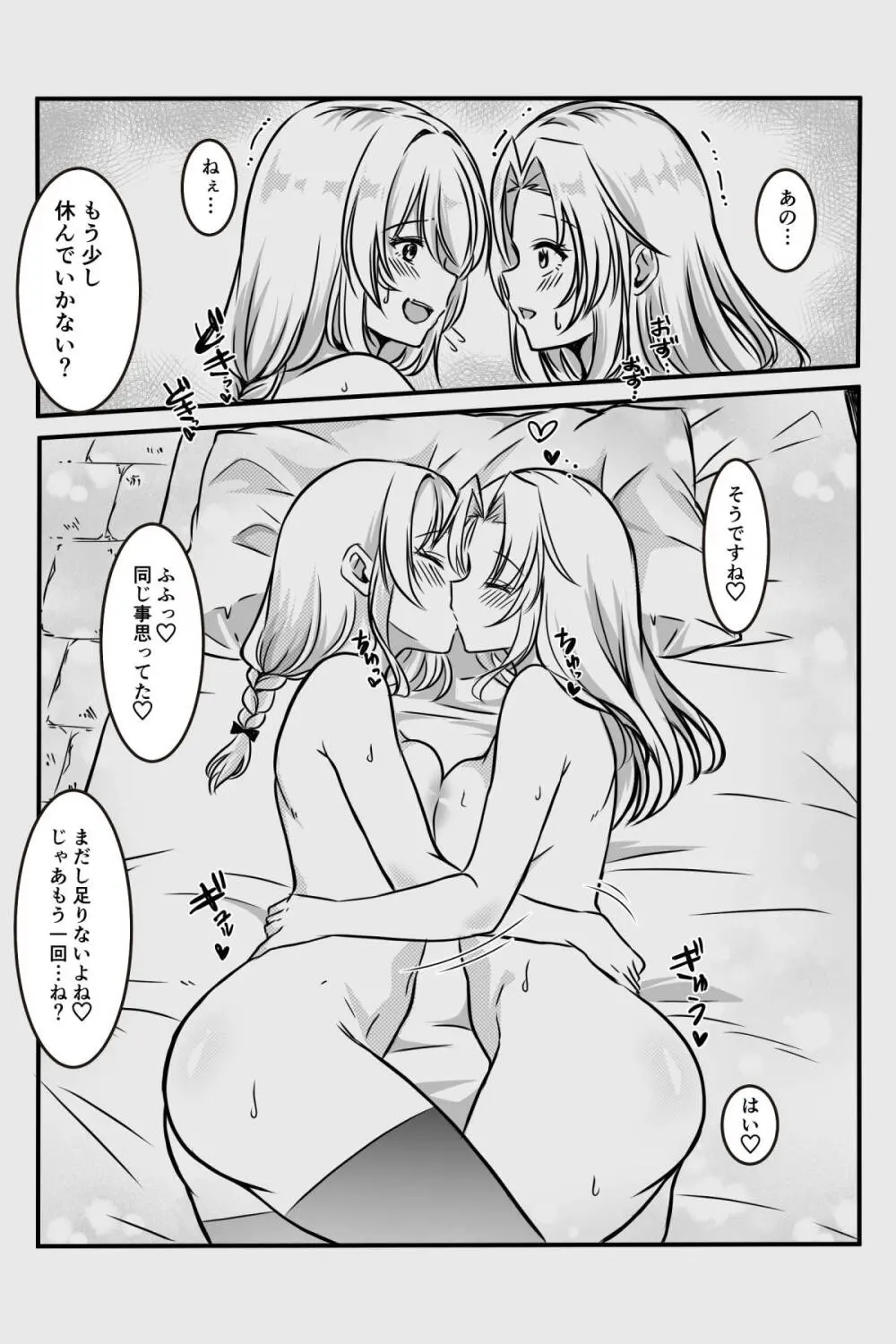 エッチしないと出られない部屋に女２人で閉じ込められて Page.36