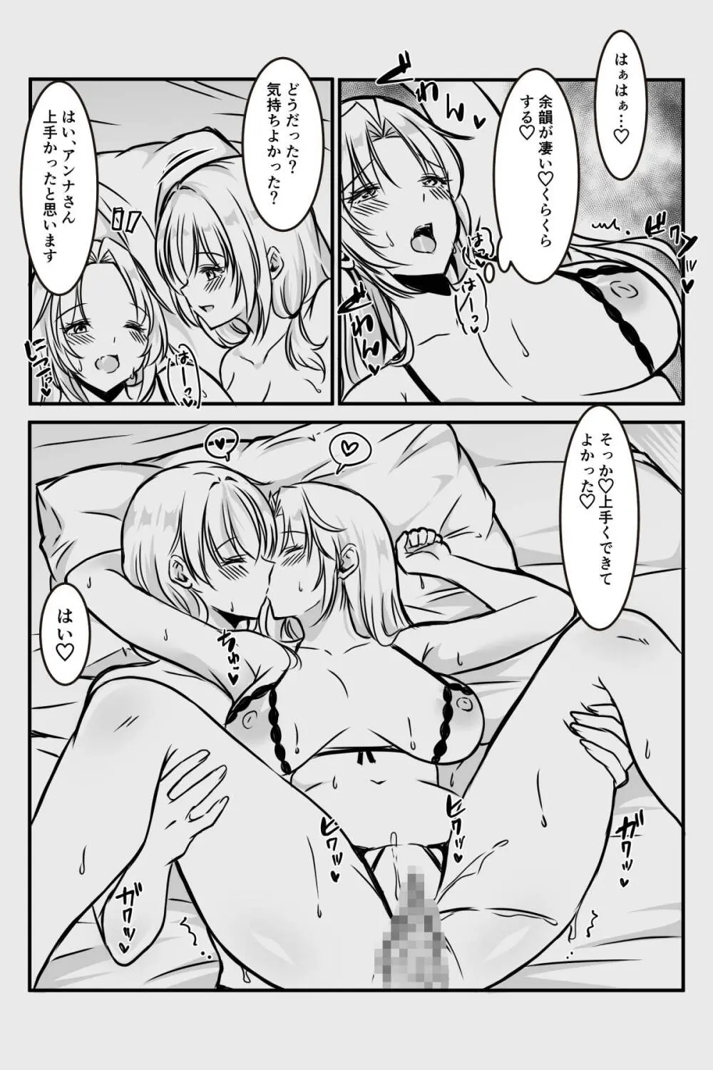 エッチしないと出られない部屋に女２人で閉じ込められて Page.54