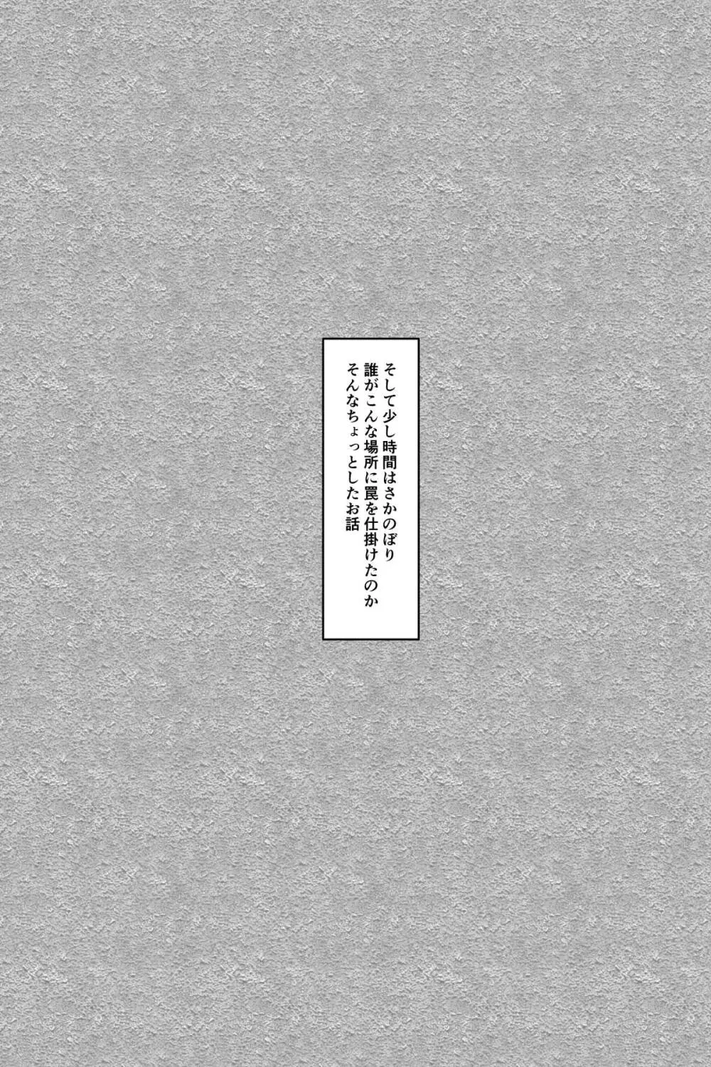 エッチしないと出られない部屋に女２人で閉じ込められて Page.56