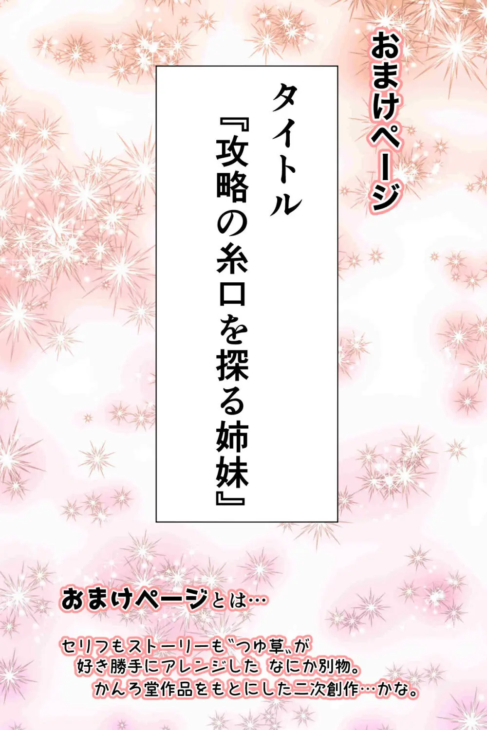 エッチしないと出られない部屋に女２人で閉じ込められて Page.65