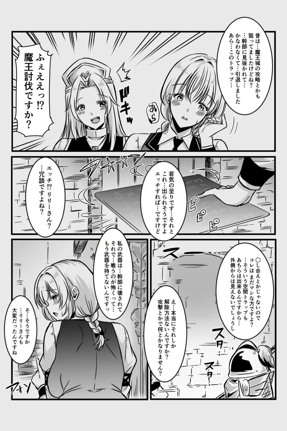 エッチしないと出られない部屋に女２人で閉じ込められて Page.77