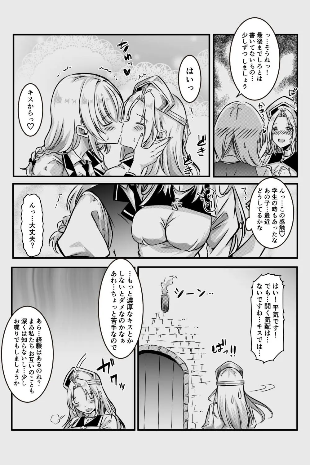 エッチしないと出られない部屋に女２人で閉じ込められて Page.79