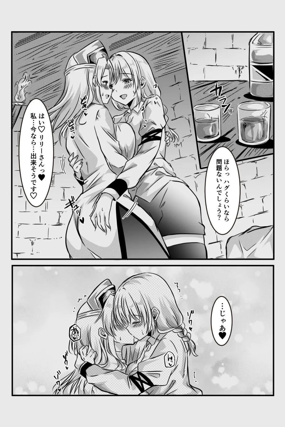 エッチしないと出られない部屋に女２人で閉じ込められて Page.82