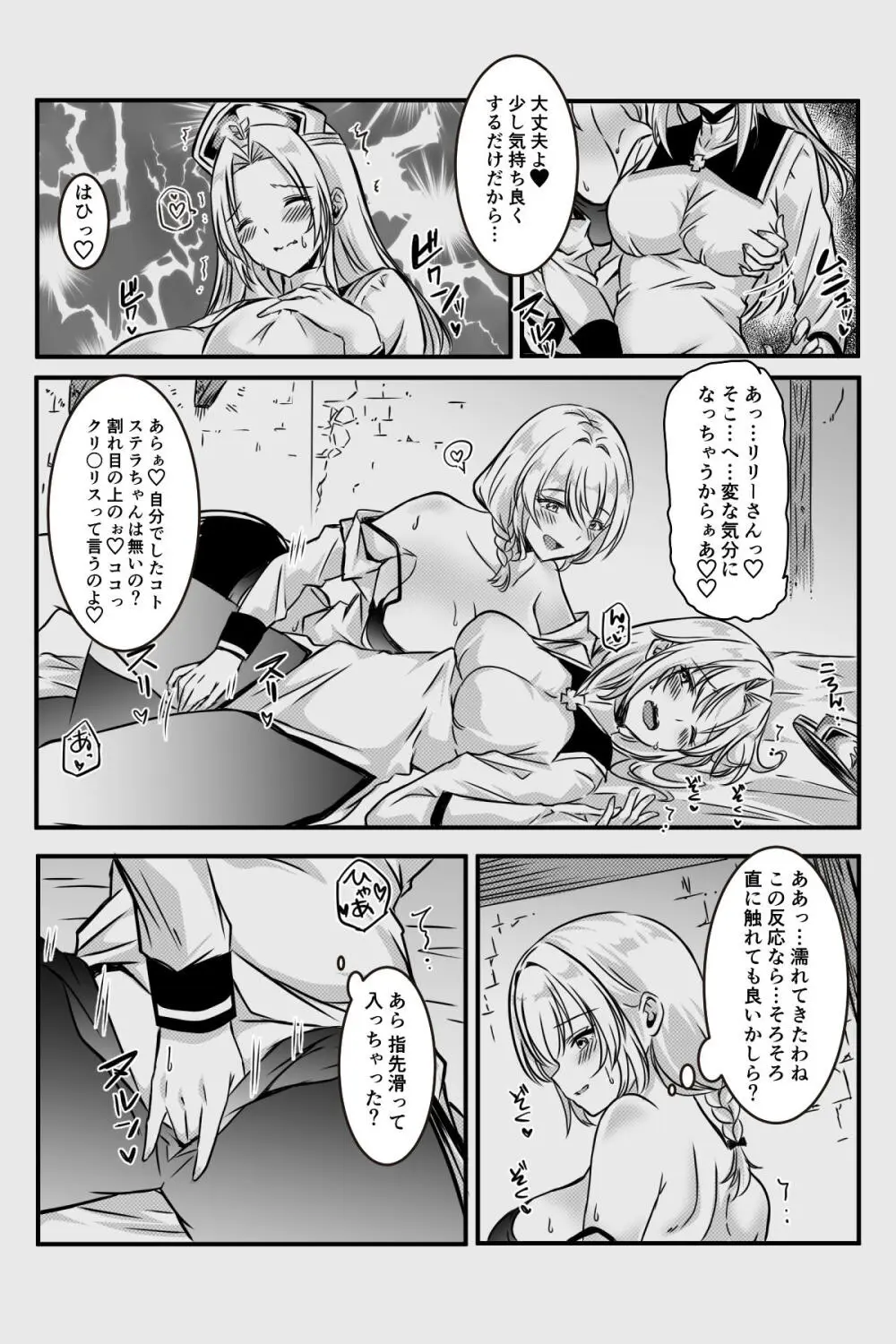 エッチしないと出られない部屋に女２人で閉じ込められて Page.84