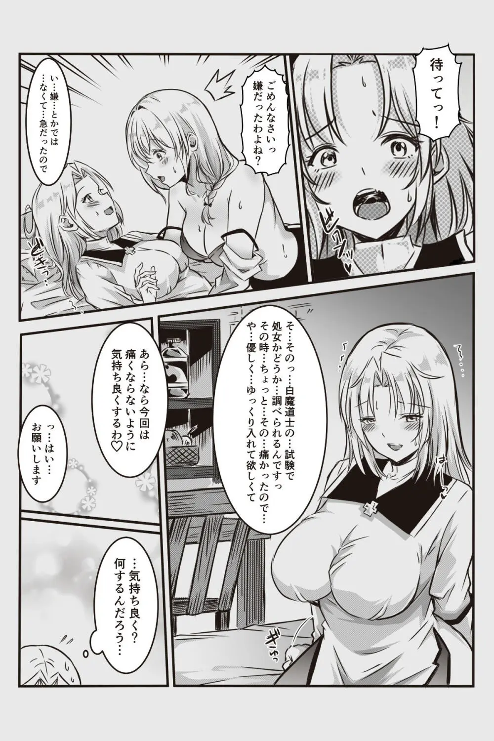 エッチしないと出られない部屋に女２人で閉じ込められて Page.85