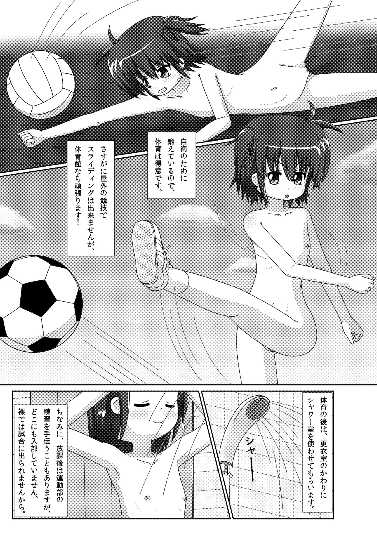 ハダカで暮らす女の子の日常 -グレー処理 Page.12