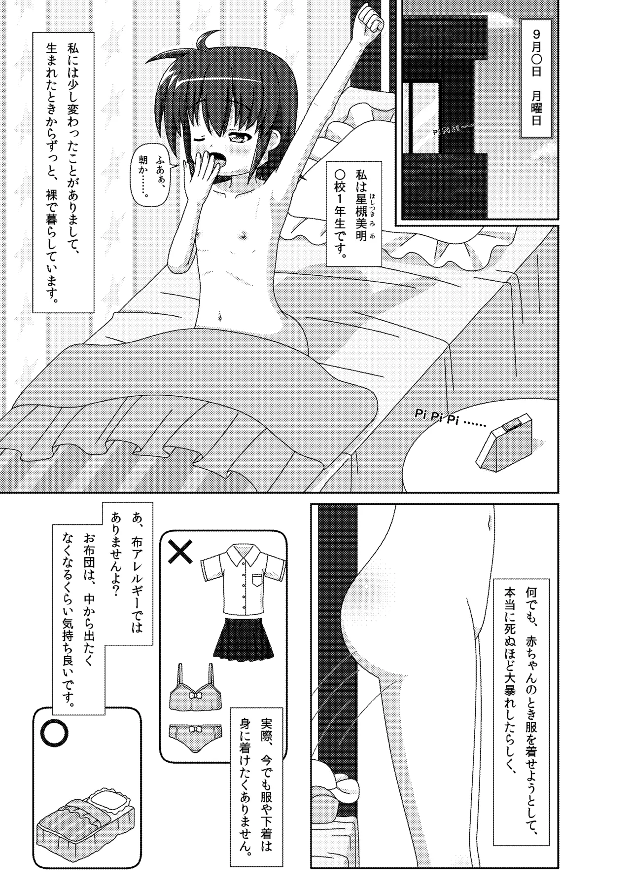 ハダカで暮らす女の子の日常 -グレー処理 Page.4
