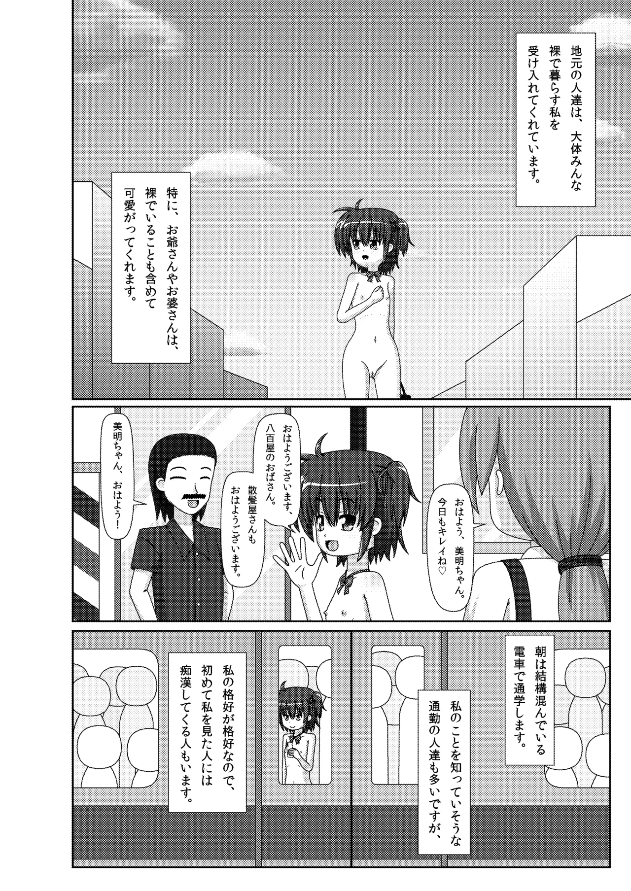 ハダカで暮らす女の子の日常 -グレー処理 Page.7