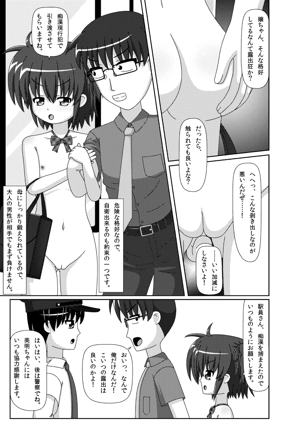 ハダカで暮らす女の子の日常 -グレー処理 Page.8