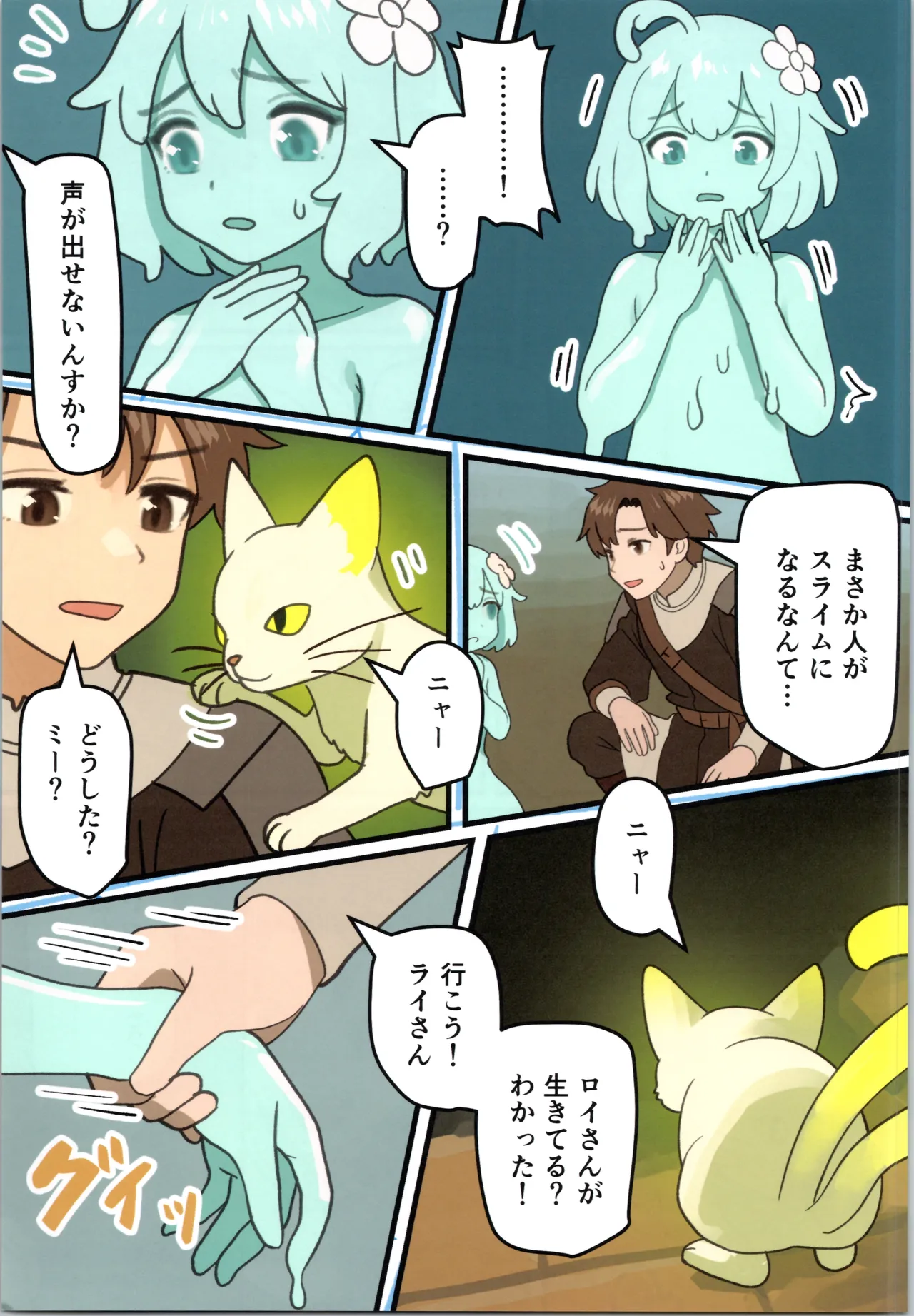 魔王が倒されたので魔法使いと精霊使い、勇者の師匠を魔物娘に変えちゃいます！ Page.15