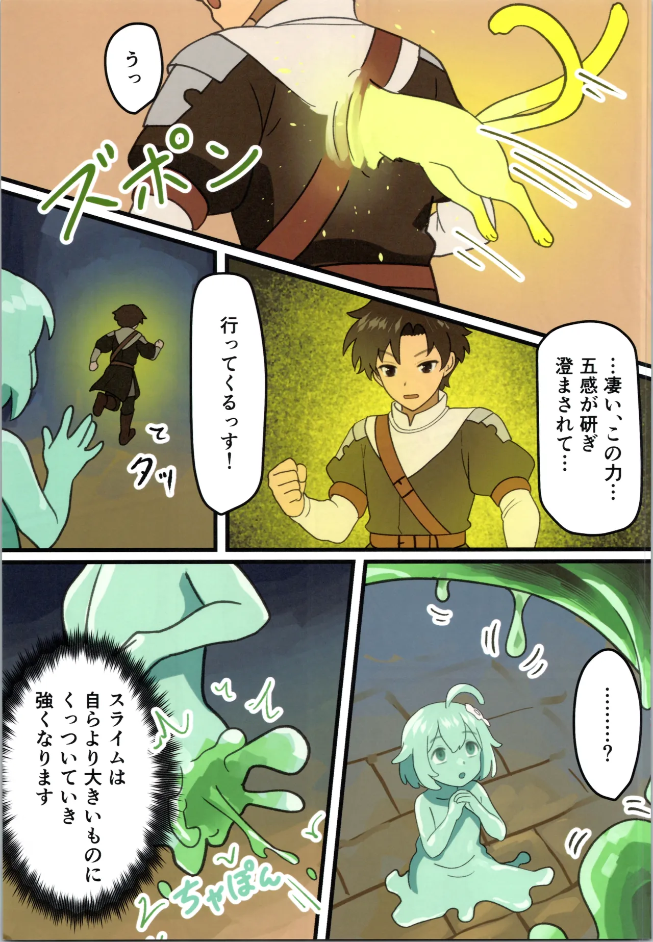 魔王が倒されたので魔法使いと精霊使い、勇者の師匠を魔物娘に変えちゃいます！ Page.17
