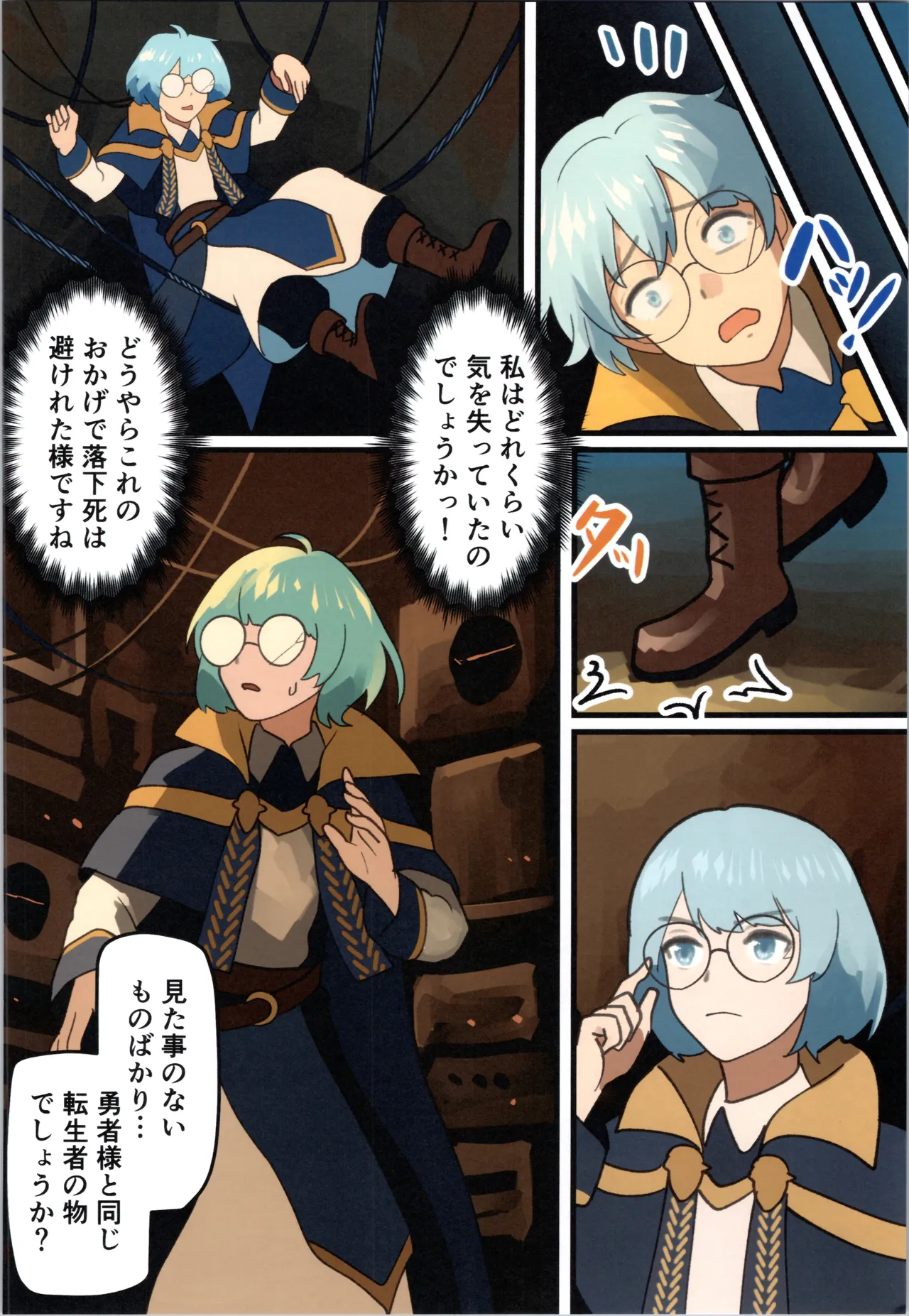 魔王が倒されたので魔法使いと精霊使い、勇者の師匠を魔物娘に変えちゃいます！ Page.26