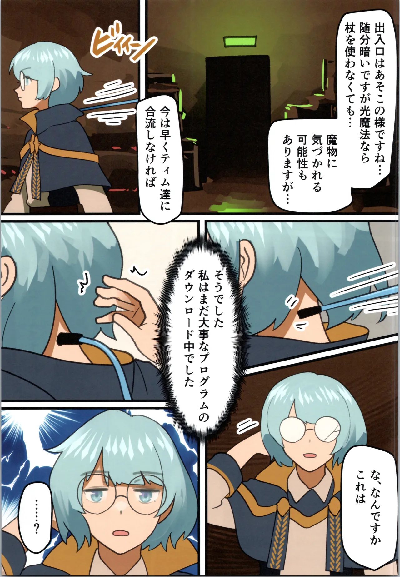 魔王が倒されたので魔法使いと精霊使い、勇者の師匠を魔物娘に変えちゃいます！ Page.27