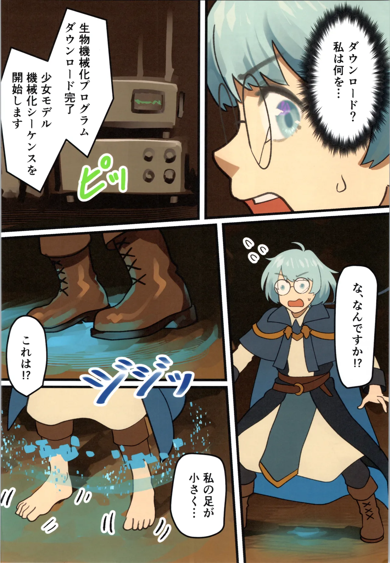 魔王が倒されたので魔法使いと精霊使い、勇者の師匠を魔物娘に変えちゃいます！ Page.28