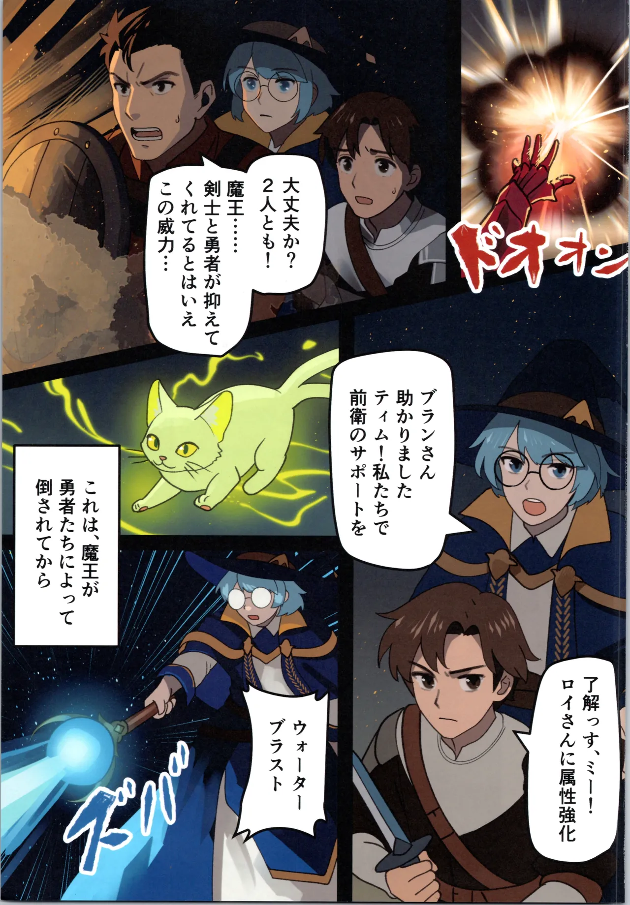 魔王が倒されたので魔法使いと精霊使い、勇者の師匠を魔物娘に変えちゃいます！ Page.3
