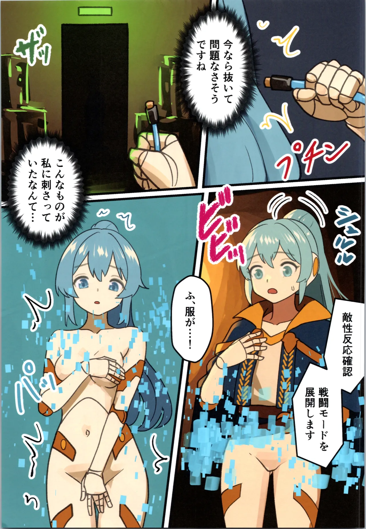 魔王が倒されたので魔法使いと精霊使い、勇者の師匠を魔物娘に変えちゃいます！ Page.33