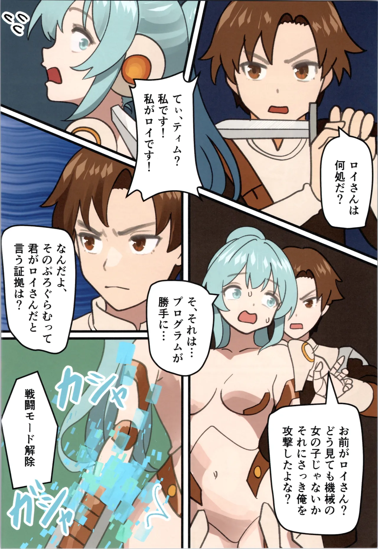 魔王が倒されたので魔法使いと精霊使い、勇者の師匠を魔物娘に変えちゃいます！ Page.36