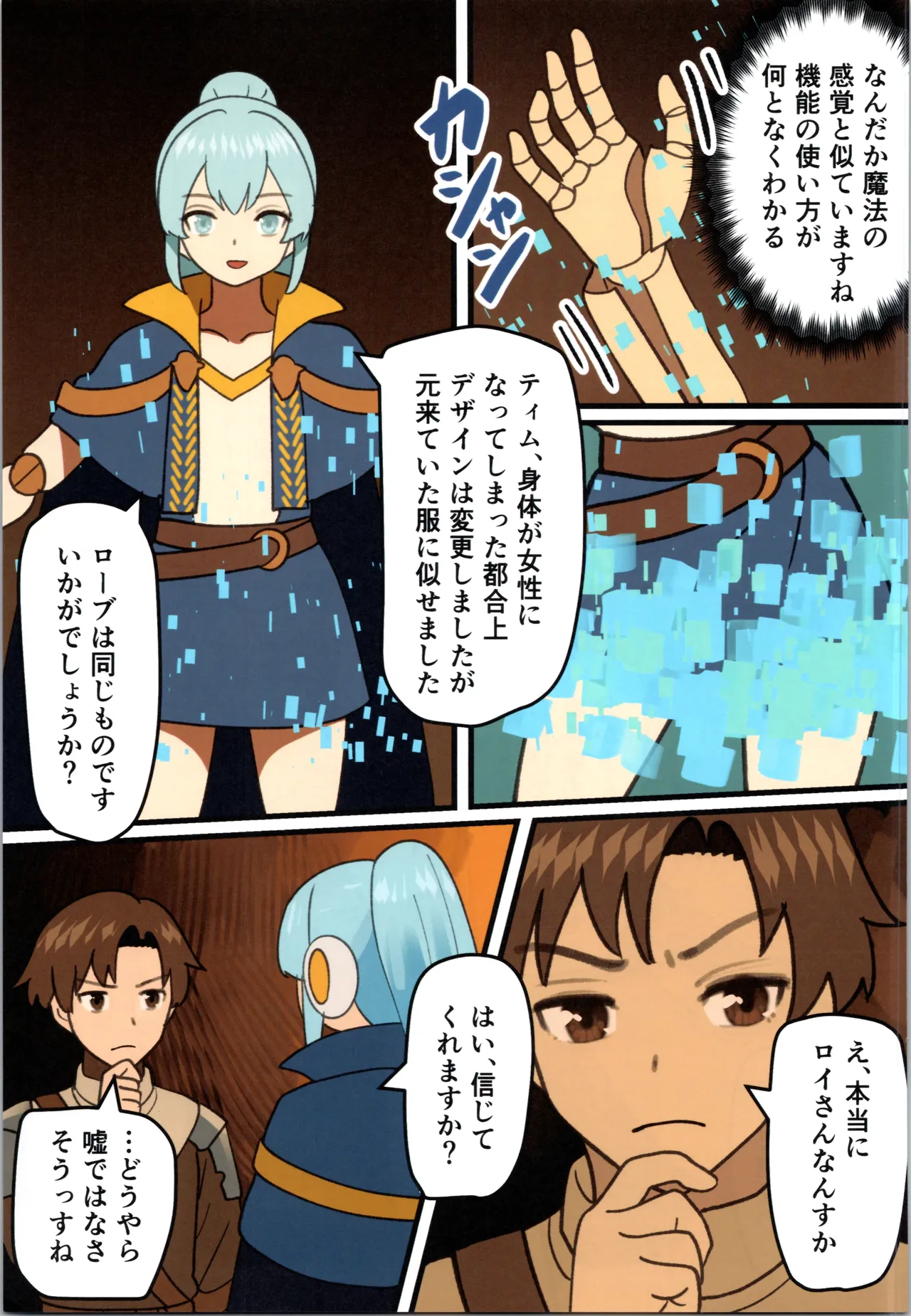 魔王が倒されたので魔法使いと精霊使い、勇者の師匠を魔物娘に変えちゃいます！ Page.37