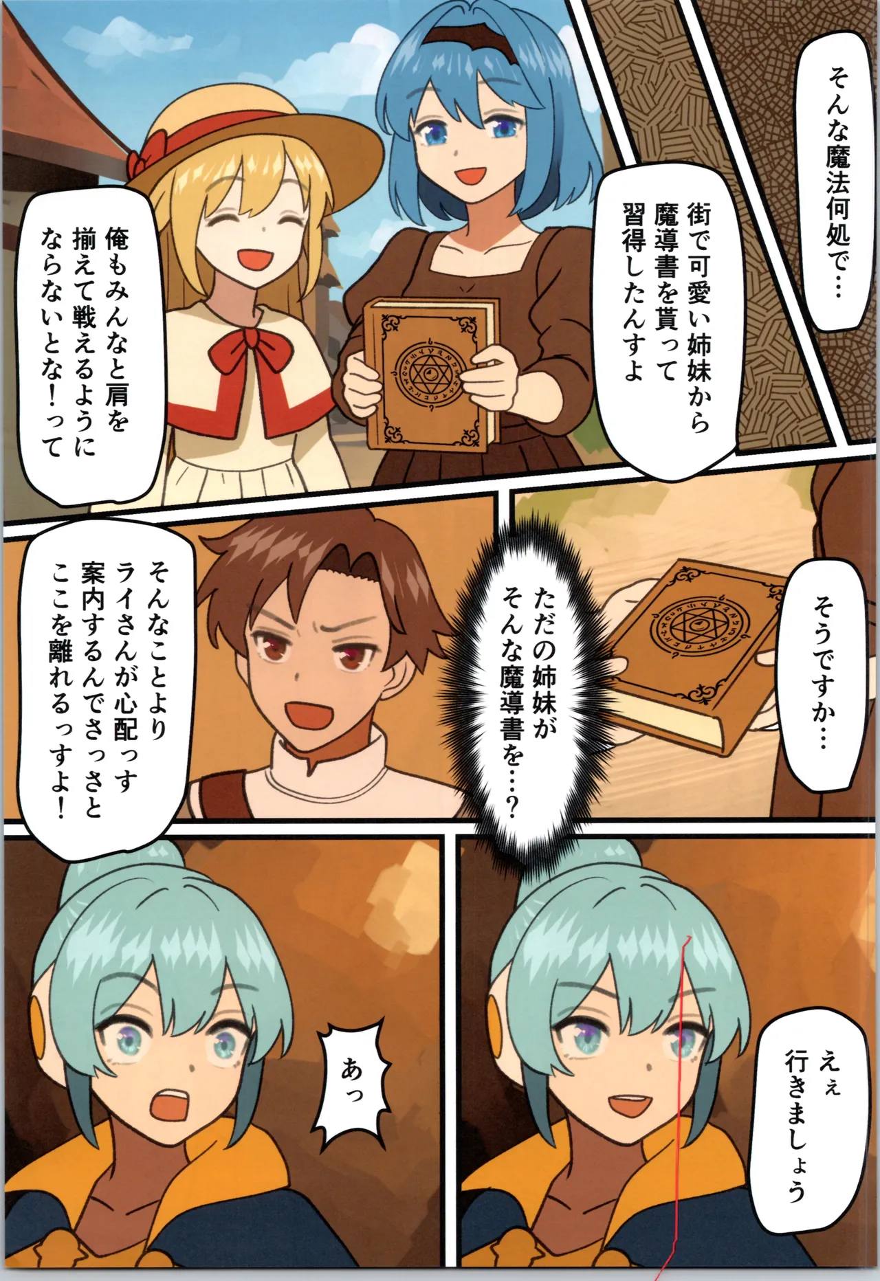魔王が倒されたので魔法使いと精霊使い、勇者の師匠を魔物娘に変えちゃいます！ Page.39