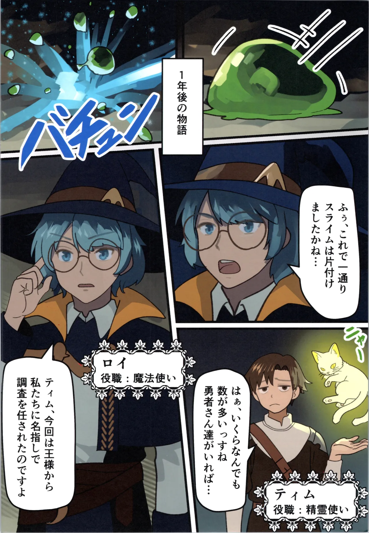 魔王が倒されたので魔法使いと精霊使い、勇者の師匠を魔物娘に変えちゃいます！ Page.4