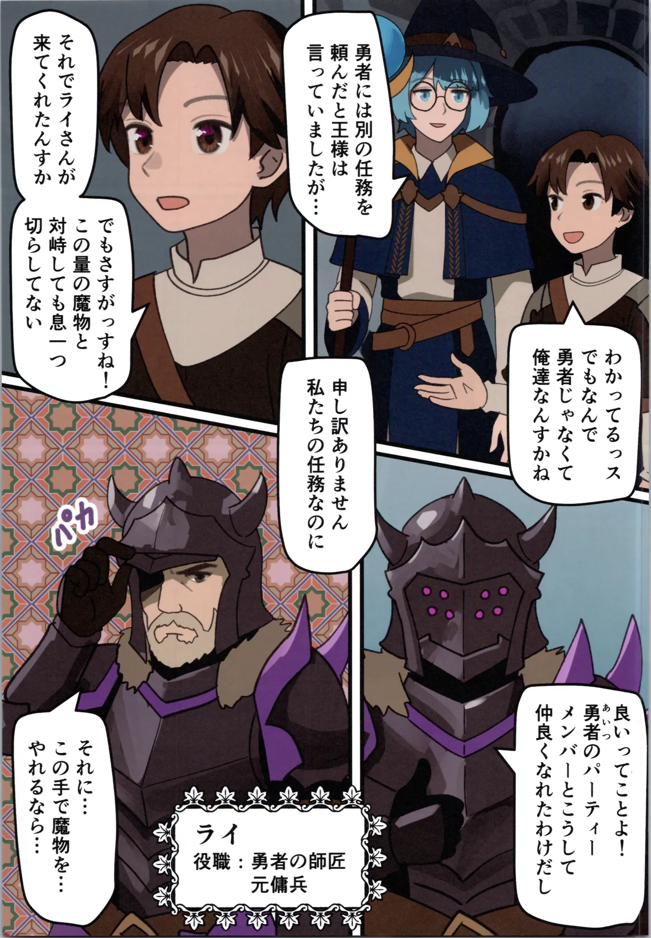 魔王が倒されたので魔法使いと精霊使い、勇者の師匠を魔物娘に変えちゃいます！ Page.5