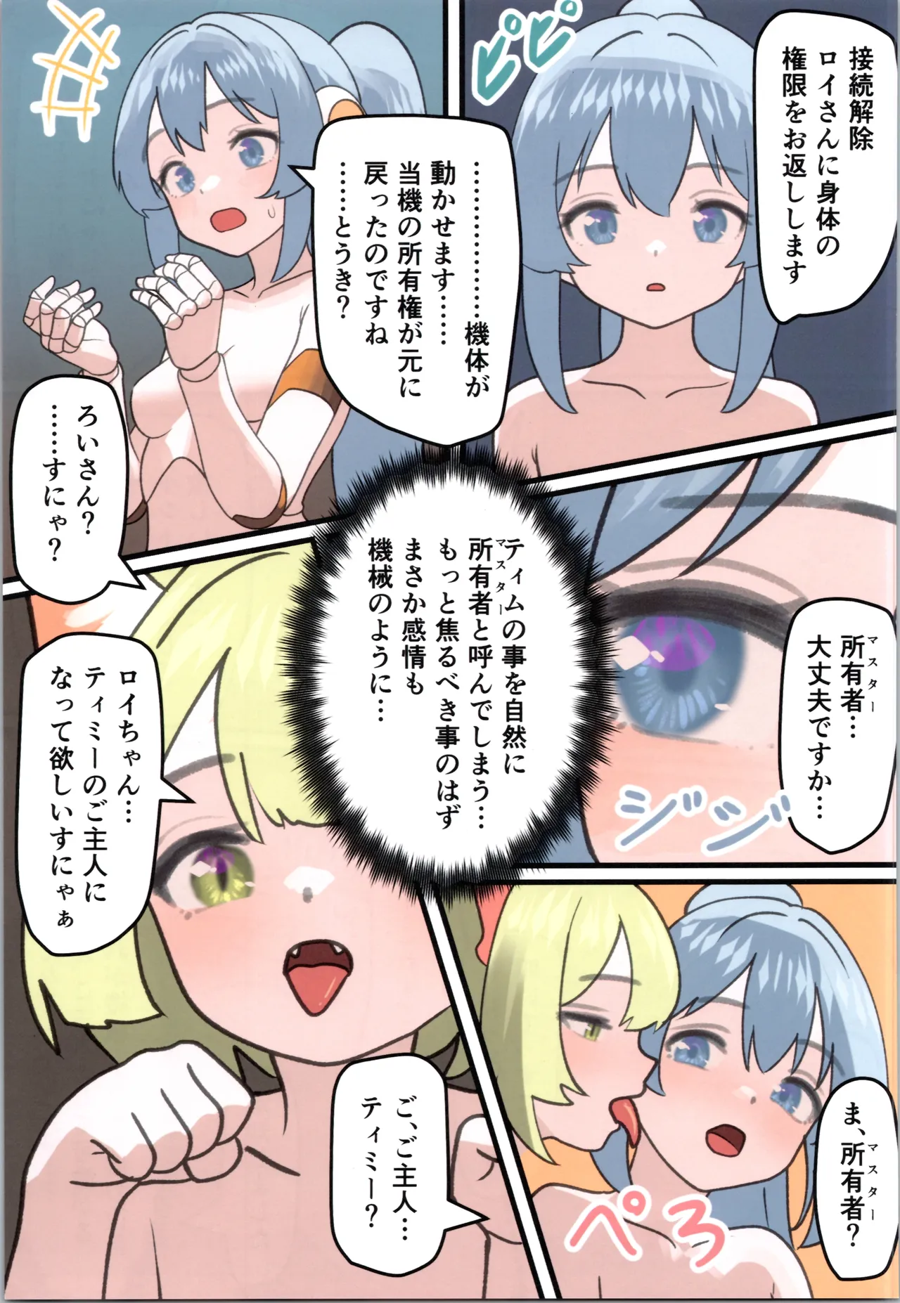 魔王が倒されたので魔法使いと精霊使い、勇者の師匠を魔物娘に変えちゃいます！ Page.59