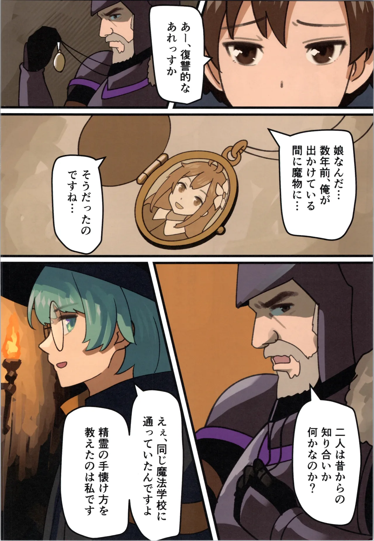 魔王が倒されたので魔法使いと精霊使い、勇者の師匠を魔物娘に変えちゃいます！ Page.6