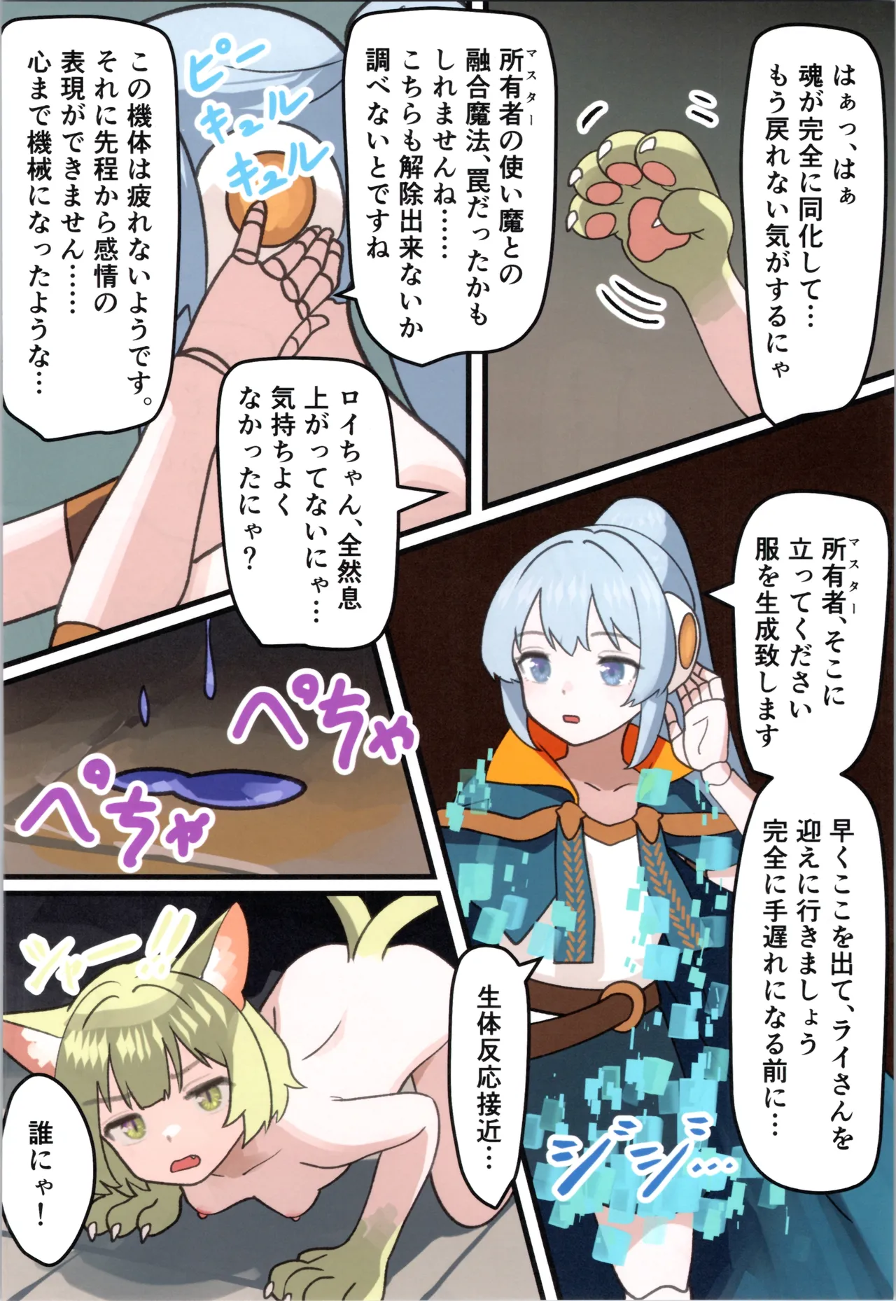 魔王が倒されたので魔法使いと精霊使い、勇者の師匠を魔物娘に変えちゃいます！ Page.64