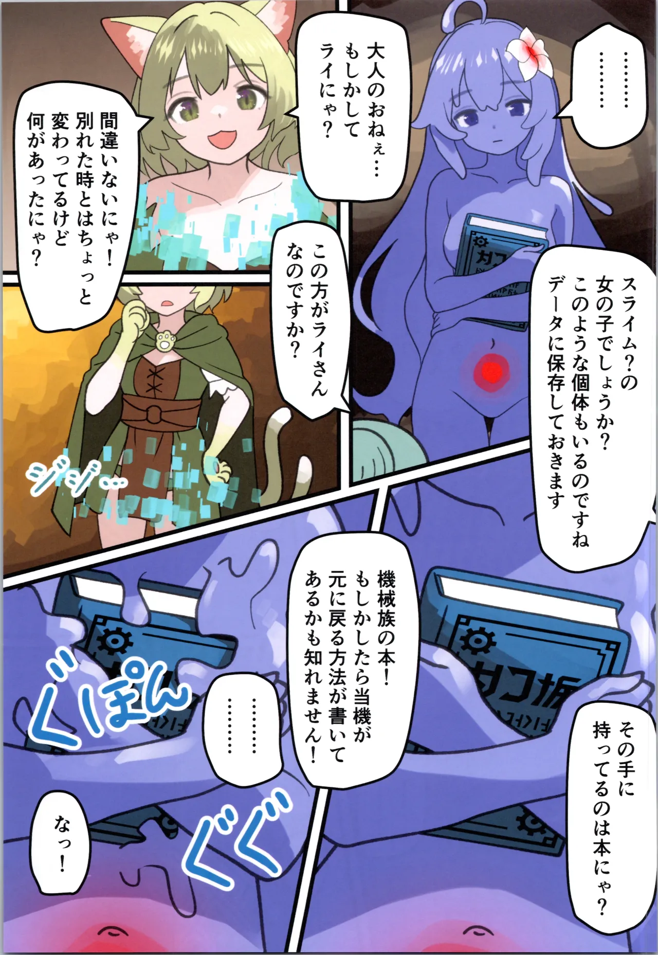 魔王が倒されたので魔法使いと精霊使い、勇者の師匠を魔物娘に変えちゃいます！ Page.65