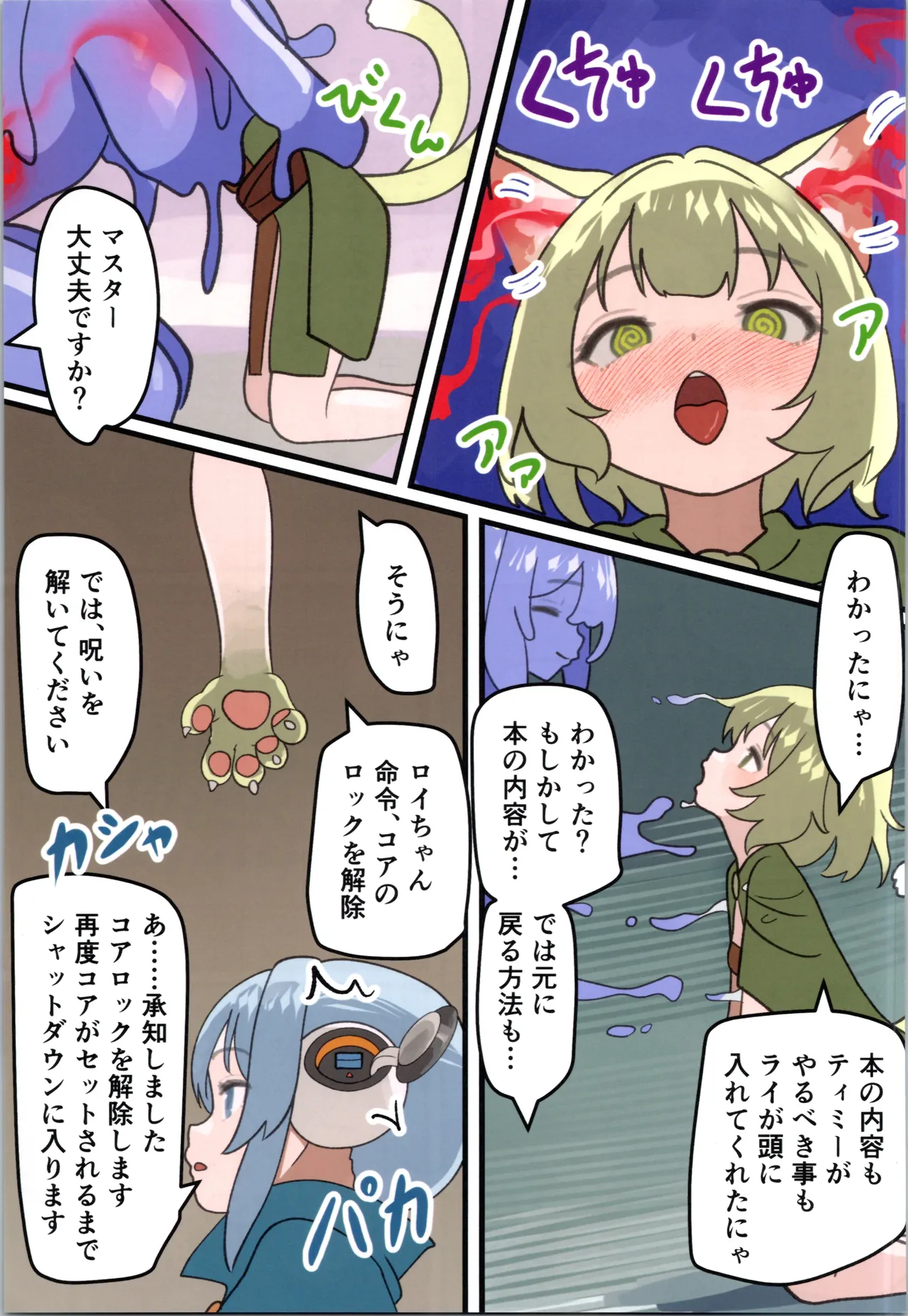 魔王が倒されたので魔法使いと精霊使い、勇者の師匠を魔物娘に変えちゃいます！ Page.67