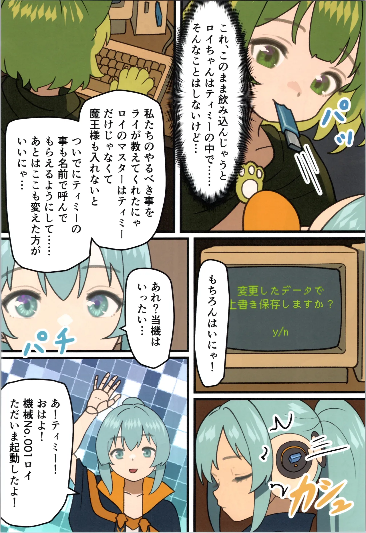 魔王が倒されたので魔法使いと精霊使い、勇者の師匠を魔物娘に変えちゃいます！ Page.68