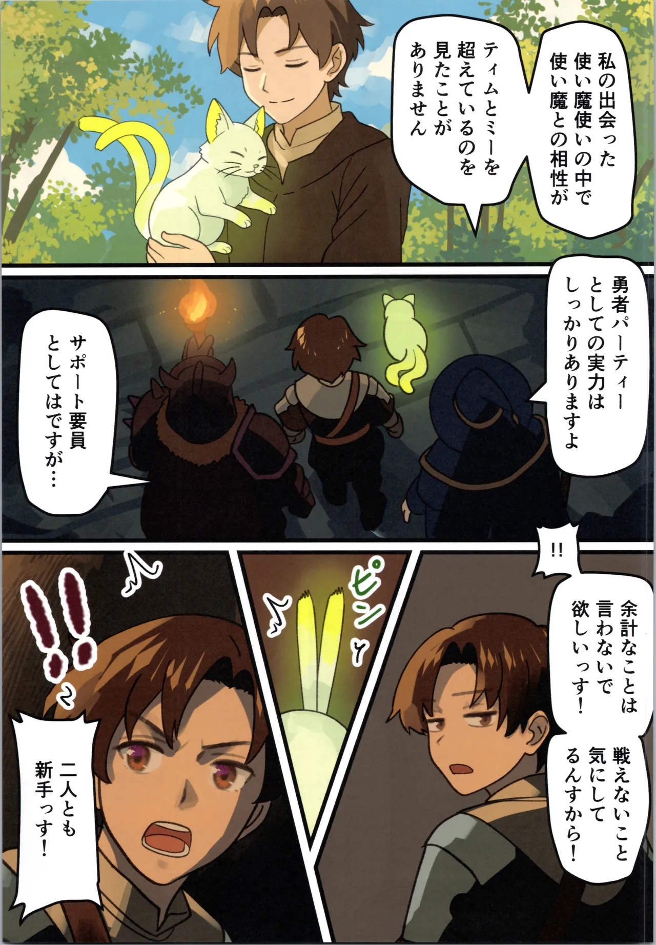 魔王が倒されたので魔法使いと精霊使い、勇者の師匠を魔物娘に変えちゃいます！ Page.7