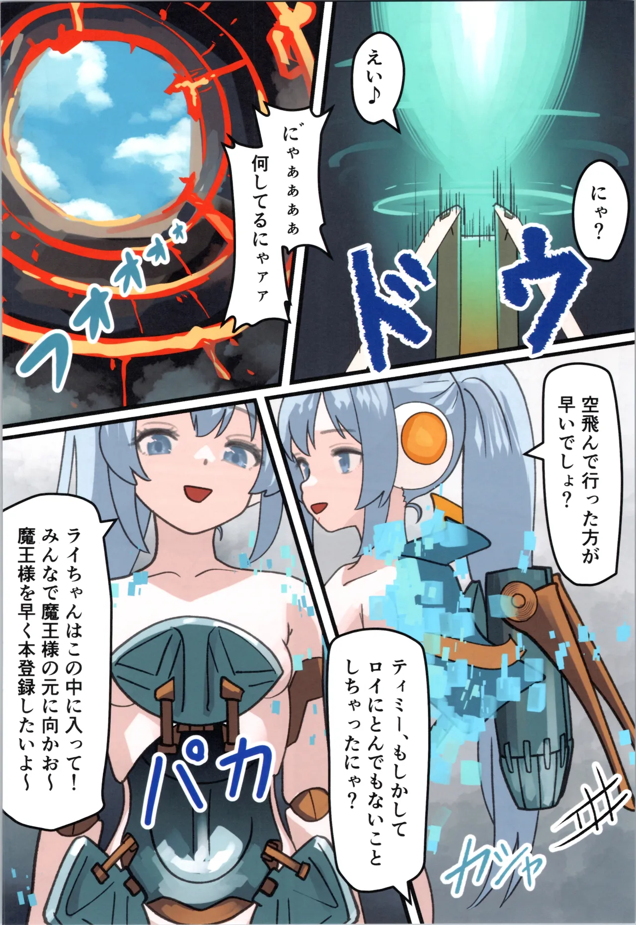 魔王が倒されたので魔法使いと精霊使い、勇者の師匠を魔物娘に変えちゃいます！ Page.70