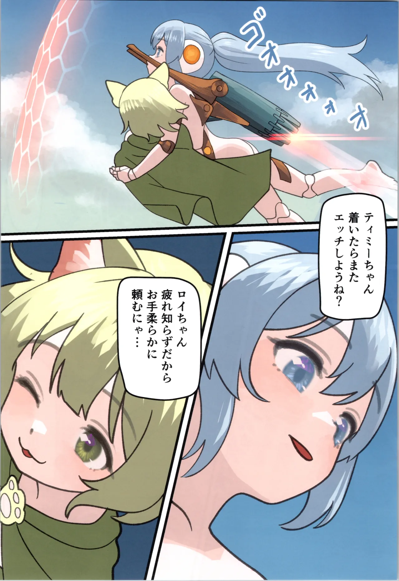 魔王が倒されたので魔法使いと精霊使い、勇者の師匠を魔物娘に変えちゃいます！ Page.72