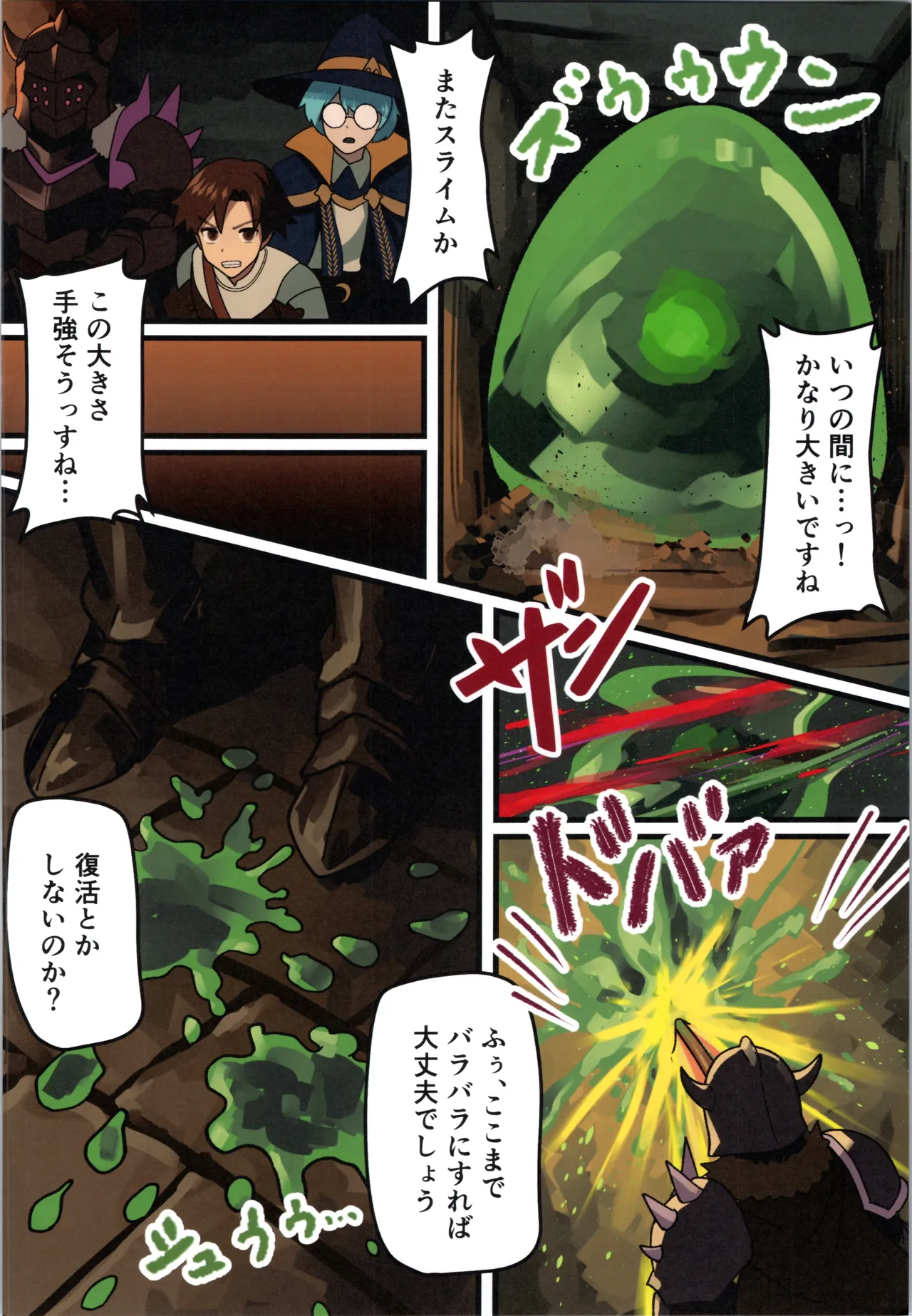 魔王が倒されたので魔法使いと精霊使い、勇者の師匠を魔物娘に変えちゃいます！ Page.8