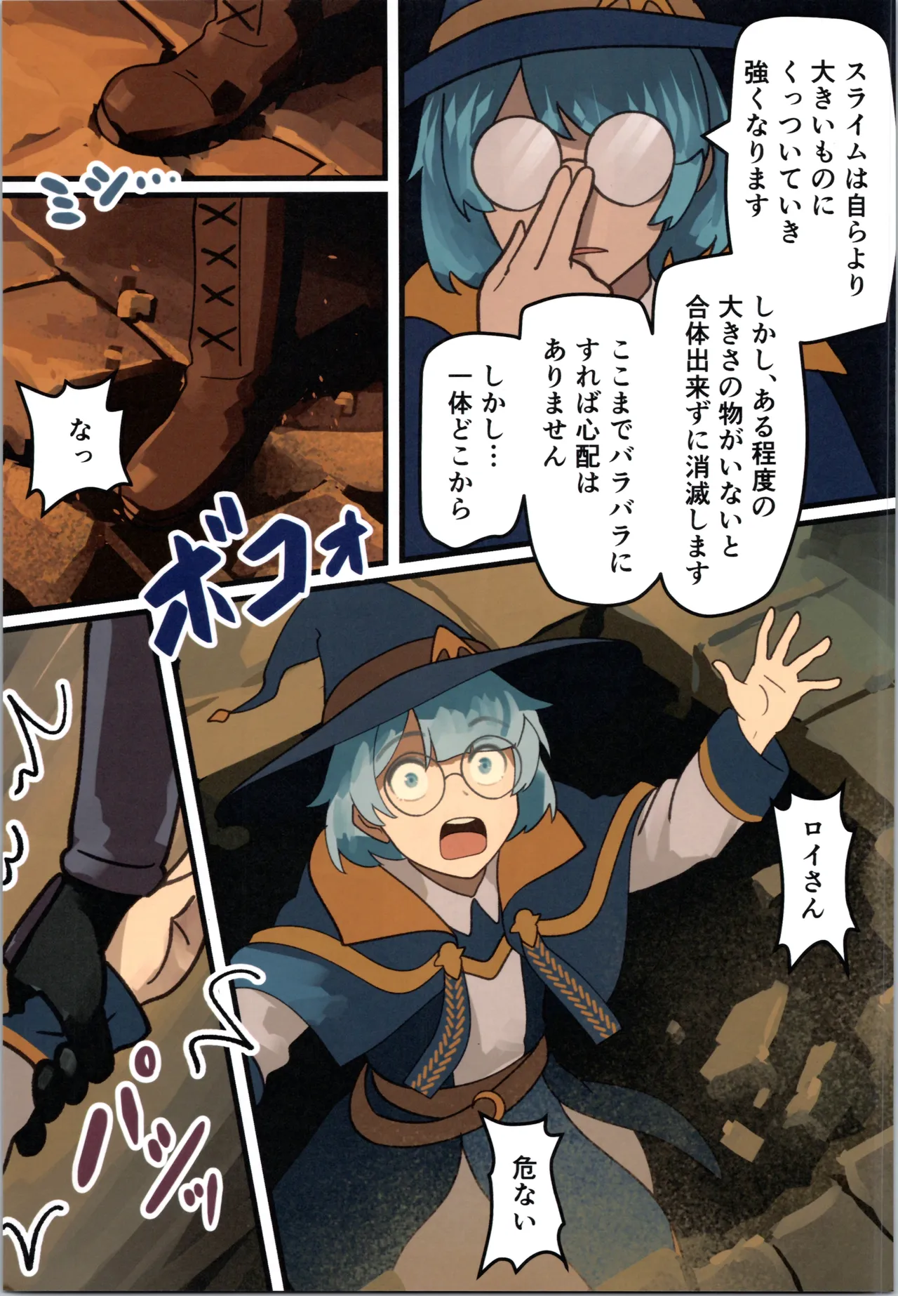 魔王が倒されたので魔法使いと精霊使い、勇者の師匠を魔物娘に変えちゃいます！ Page.9