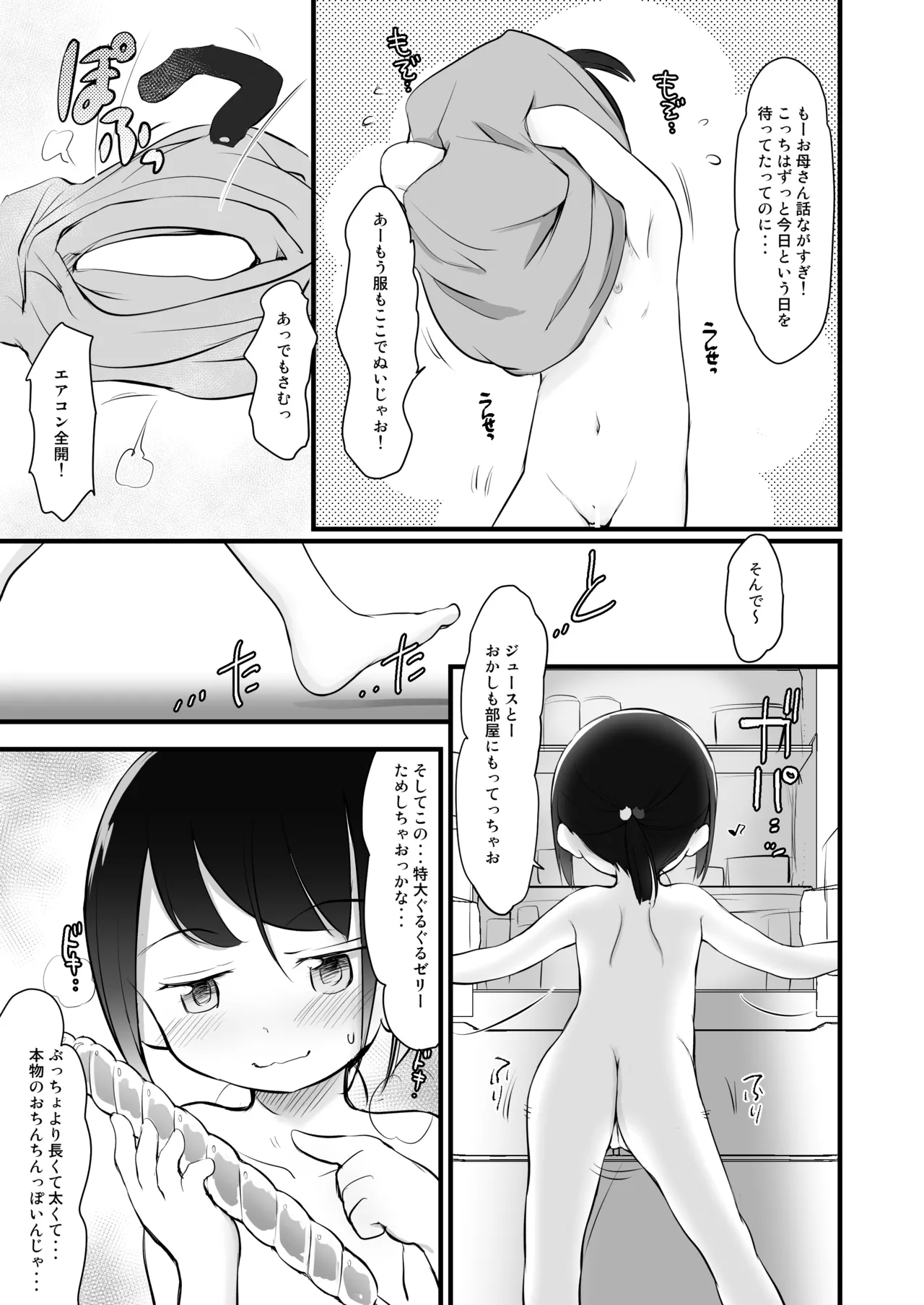妹はみんなお兄ちゃんが好き！～このめ～ Page.5