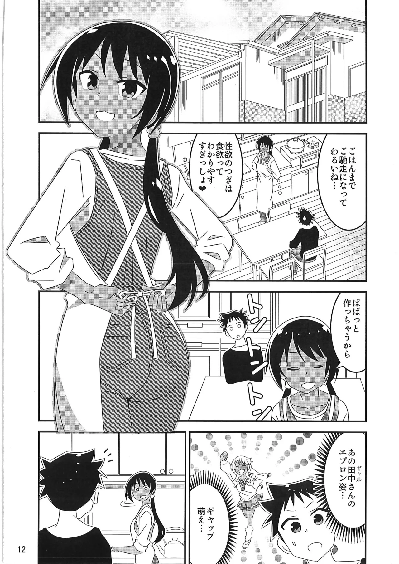 あだると!ふしぎ研究部 9～12総集編 Page.11