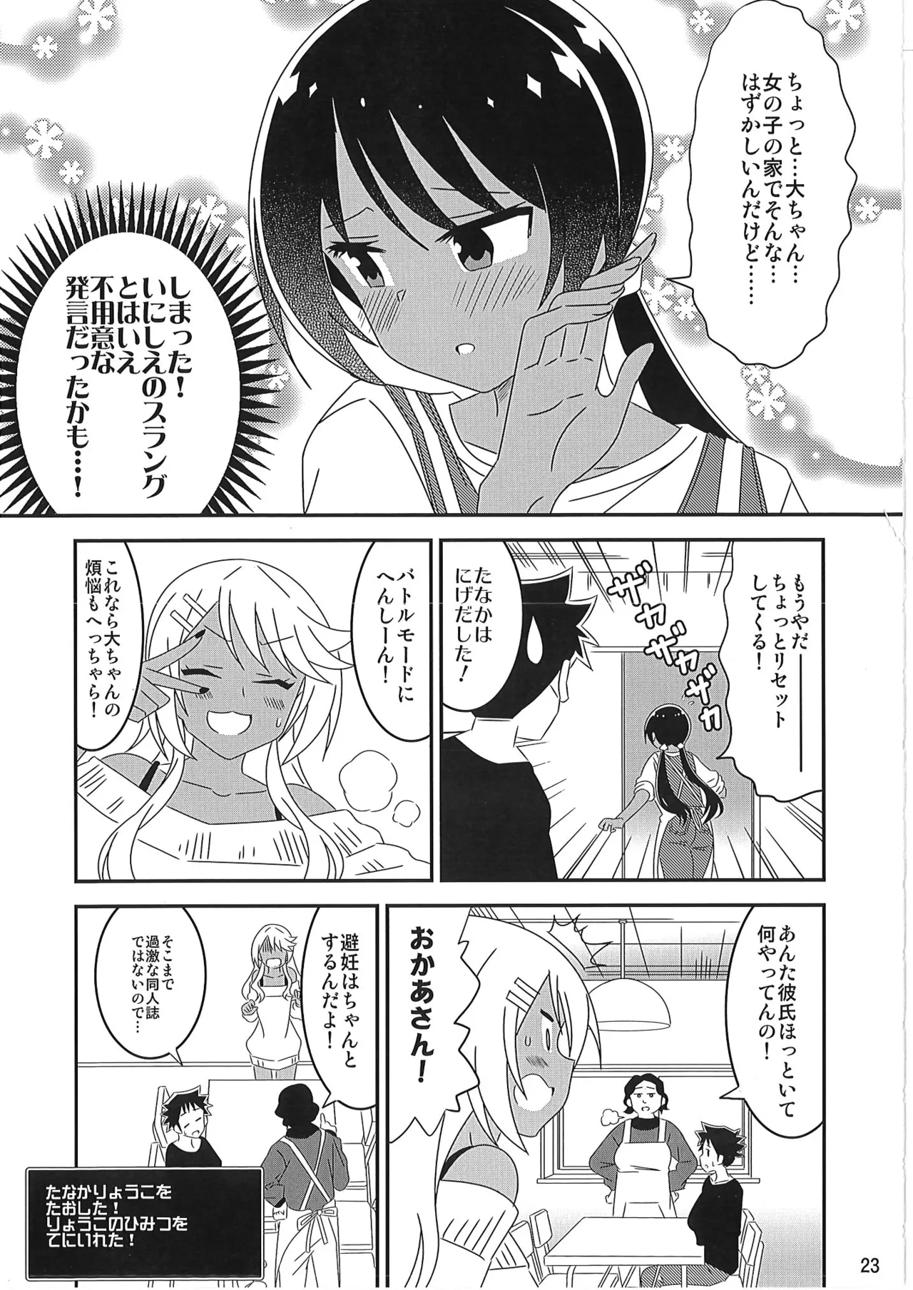 あだると!ふしぎ研究部 9～12総集編 Page.22