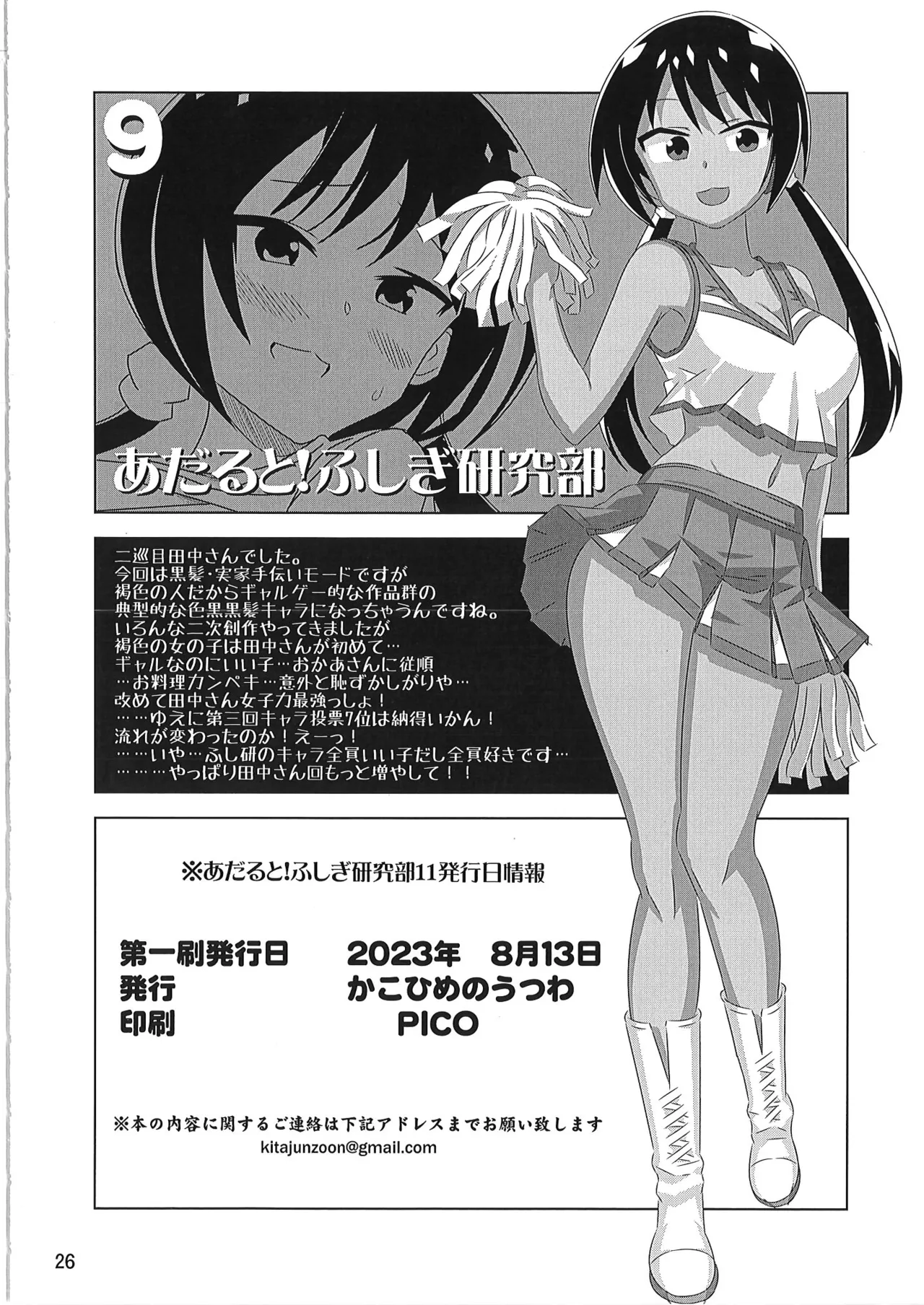 あだると!ふしぎ研究部 9～12総集編 Page.25